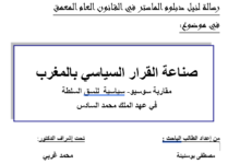 صناعة القرار السياسي بالمغرب صناعة القرار السياسي بالمغرب