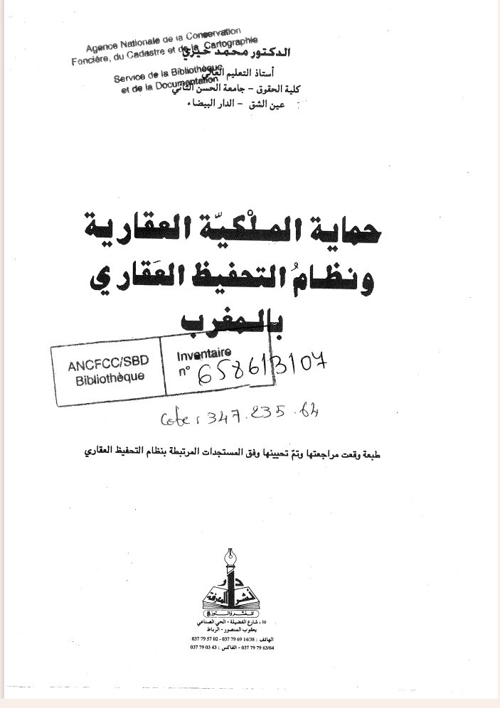 حماية الملكية العقارية ونظام التحفيظ العقاري بالمغرب