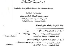 دور القاضي في الإثبات دراسة مقارنة