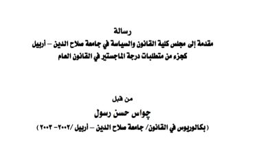 طبيعة الاتحاد الأوروبي دراسة قانونية تحليلية