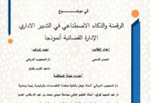 الرقمنة والذكاء الاصطناعي