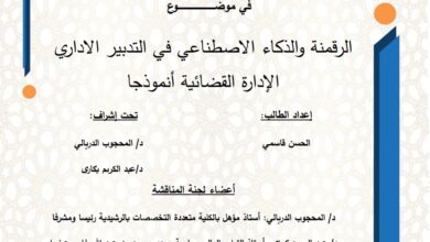 الرقمنة والذكاء الاصطناعي