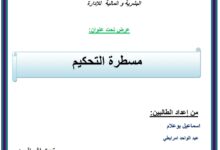 مسطرة التحكيم