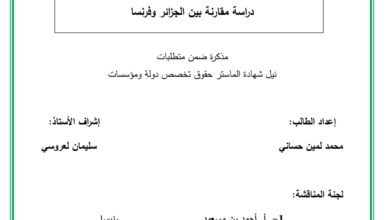 النظام القانوني للتقاعد دراسة مقارنة