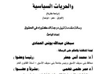 حدود ممارسة الموظف العام للحقوق والحريات حدود ممارسة الموظف العام للحقوق والحريات