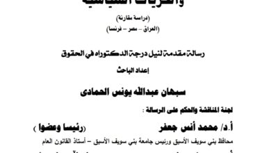 حدود ممارسة الموظف العام للحقوق والحريات
