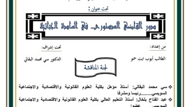 التهرب الضريبي الداخلي و الدولي