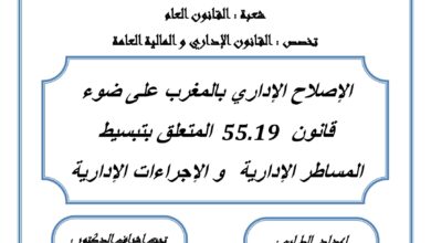 أراضي الجماعات السلالية بالمغرب ورهان التنمية