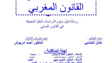 الشهادة الطبية في القانون المغربي