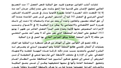 مراقبة مشروعية مقرر نزع الملكية للمنفعة العامة