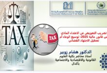 تضريب التعويض عن الاعتداء المادي