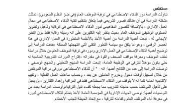 دور الذكاء الاصطناعي في ترقية الموظف في النظام السعودي