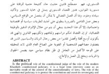 الدور السياسي للقاضي الدستور