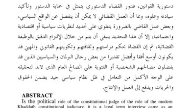 الدور السياسي للقاضي الدستور
