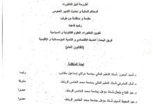 المحاكم المالية وتحديث التدبير العمومي
