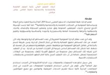 الإدارة الإلكترونية بالمغرب في ضوء أحكام القانون 55.19 المتعلق بتبسيط المساطر والاجراءات الإدارية