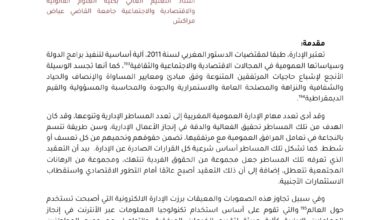 الإدارة الإلكترونية بالمغرب في ضوء أحكام القانون 55.19 المتعلق بتبسيط المساطر والاجراءات الإدارية