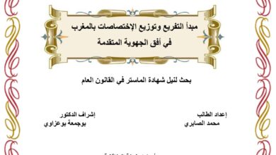 السلطة التقديرية للإدارة ومدى رقابة القضاء عليها