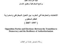 الإنتخابات والمعارضة في المغرب