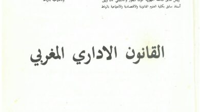 القانون الإداري المغربي
