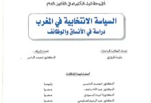 السياسة الانتخابية بالمغرب دراسة في الانساق والوظائف