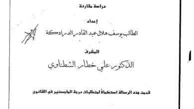 مسؤولية الموظف العام عن تنفيذ الأوامر الرئاسية