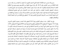 تدبير الملك العام المائي