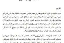 الإدارة الإلكترونية بالمغرب المعيقات ورهان التطوير