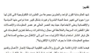الإدارة الإلكترونية بالمغرب المعيقات ورهان التطوير