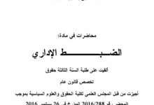 الضبط الإداري
