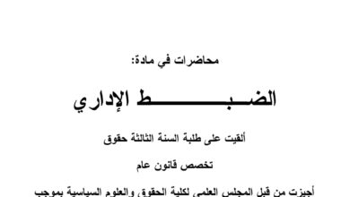 الضبط الإداري