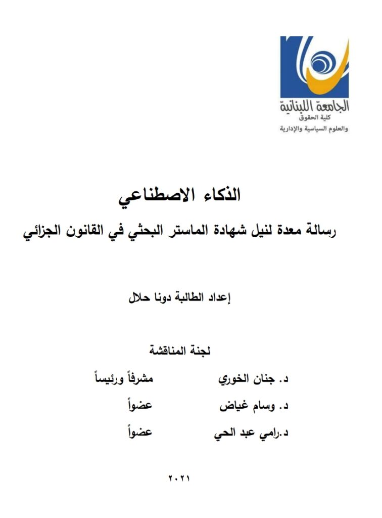 الذكاء الاصطناعي