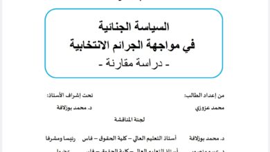 السياسة الجنائية في مواجهة الجرائم الانتخابية  دراسة مقارنة