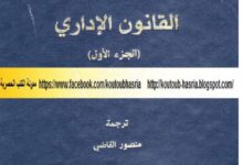 القانون الإداري