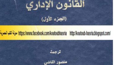 القانون الإداري
