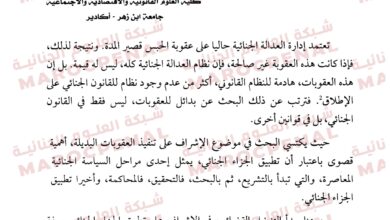 الأشراف القضائي على تطبيق العقوبات البديلة