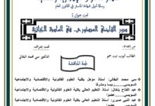 دور القضاء الدستوري في المادة الجبائية