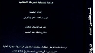 التفويض الإداري في القانون الليبي