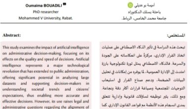 تأثير الذكاء الاصطناعي على اتخاذ القرار الإداري