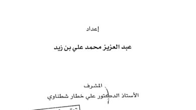 التحكيم في العقود الإدارية دراسة مقارنة
