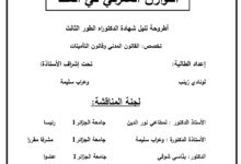 التوازن المعرفي في العقد