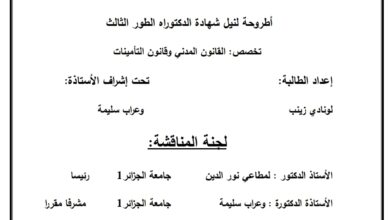 التوازن المعرفي في العقد