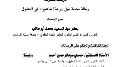 أزمة العقد دراسة مقارنة