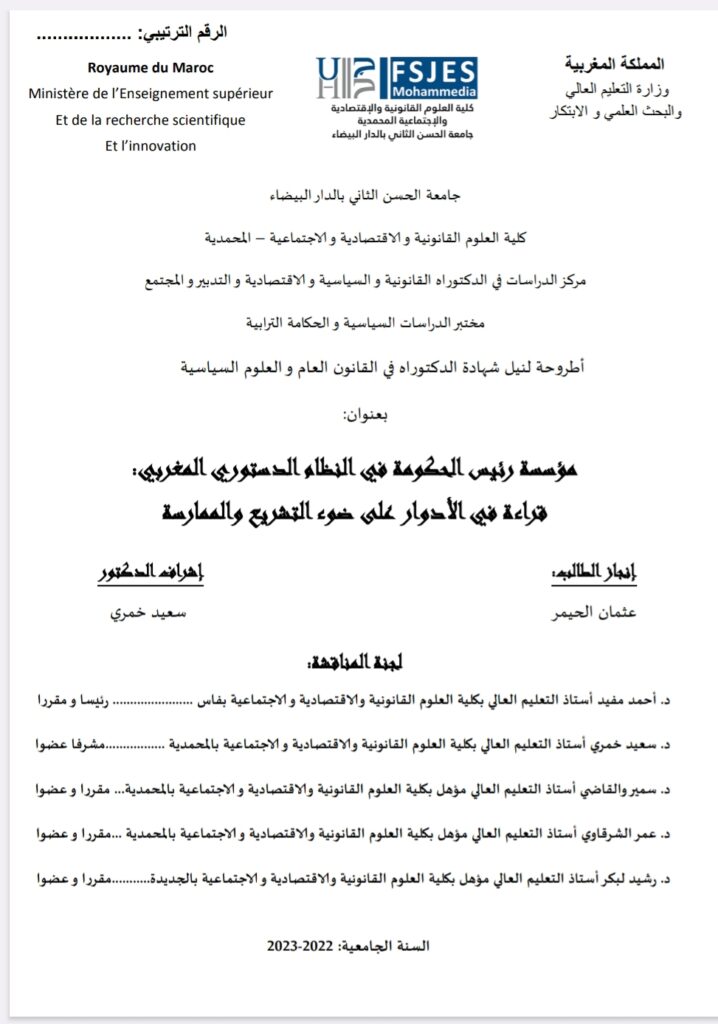 مؤسسة رئيس الحكومة في النظام الدستوري المغربي