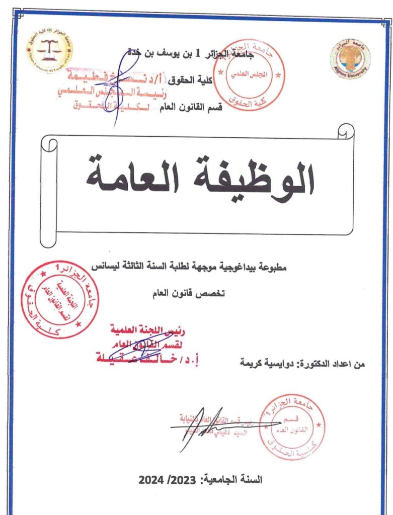 الوظيفة العامة