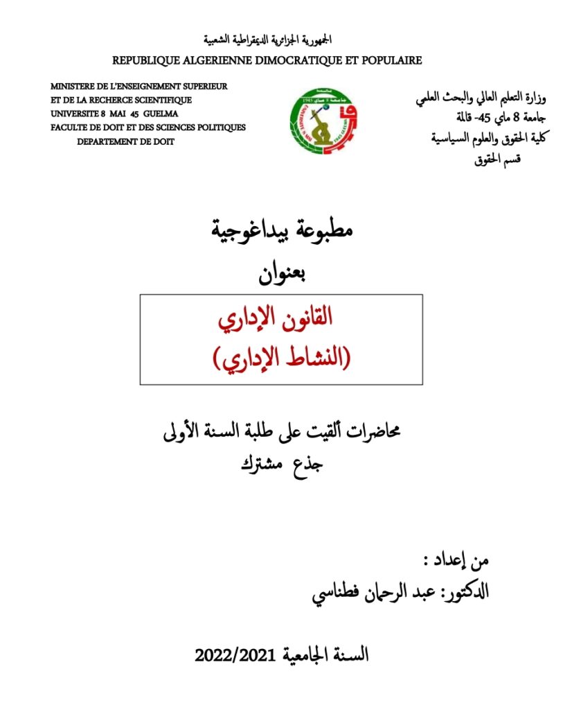 القانون الإداري