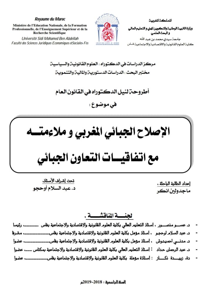الإصلاح الجبائي المغربي وملاءمته مع اتفاقيات التعاون الجبائي