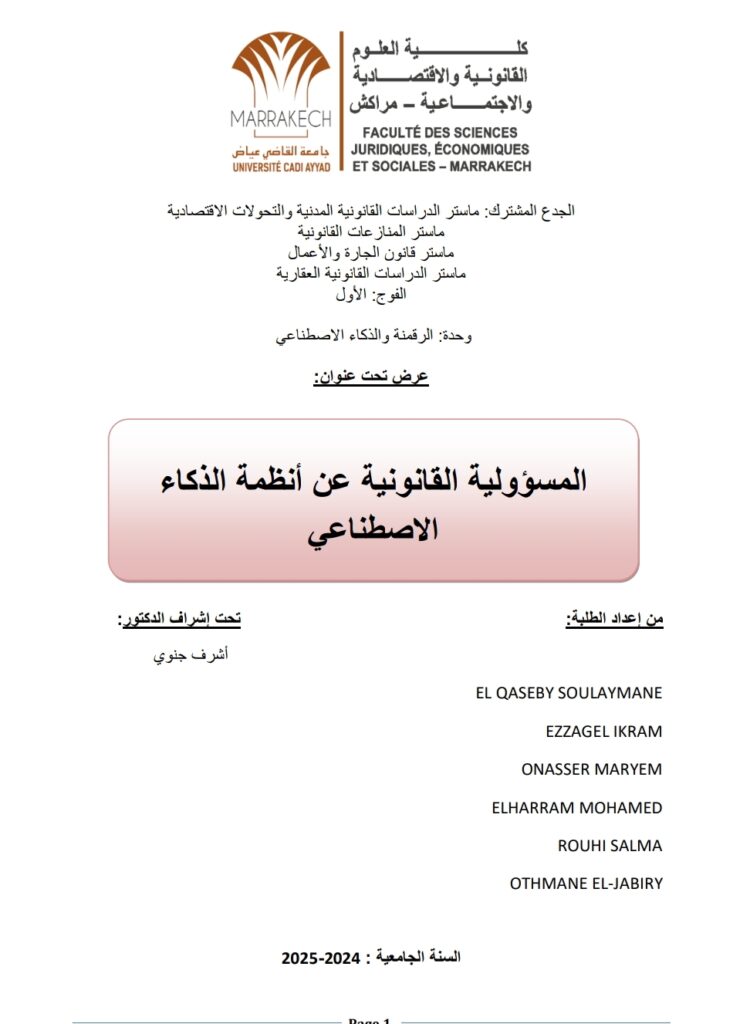 المسؤولية القانونية عن أنظمة الذكاء الاصطناعي