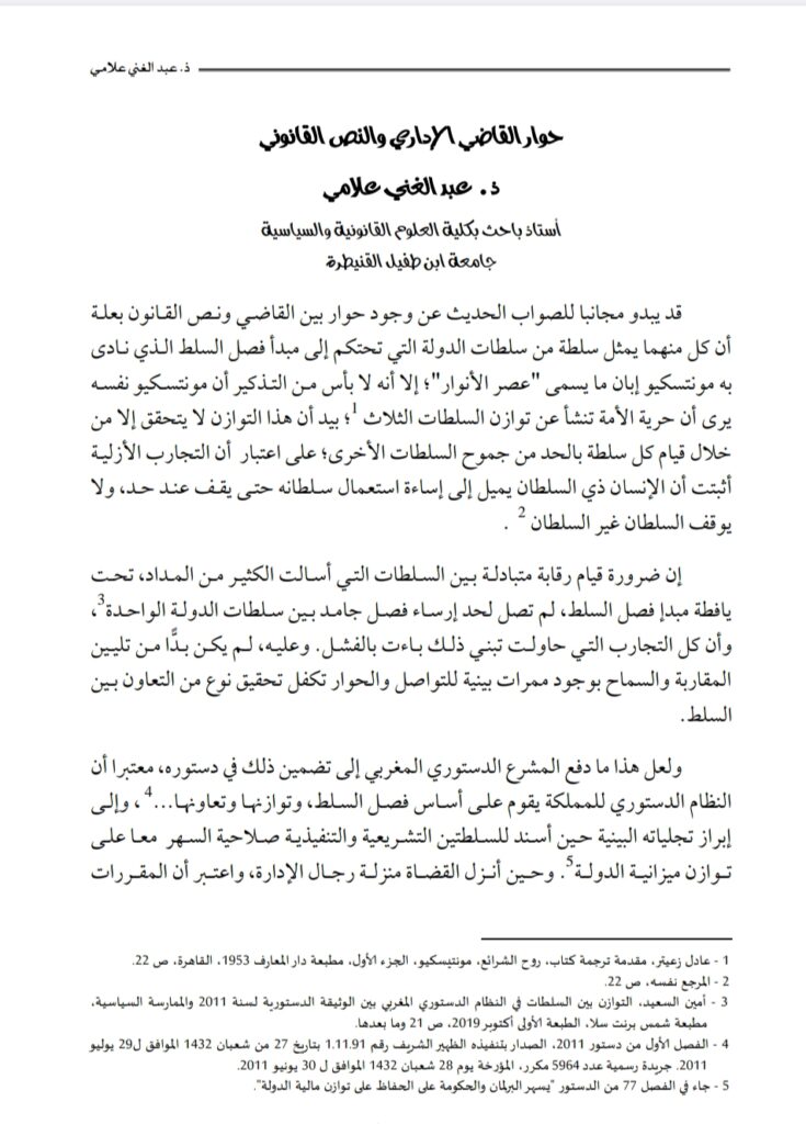 حوار القاضي الإداري والنصف القانوني