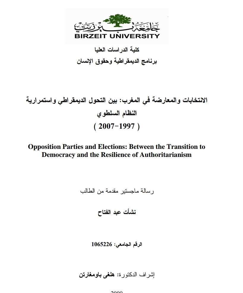 الانتخابات والمعارضة في المغرب بين التحول الديمقراطي واستمرارية النظام السلطوي (1997-2007) الانتخابات والمعارضة في المغرب بين التحول الديمقراطي واستمرارية النظام السلطوي (1997-2007)